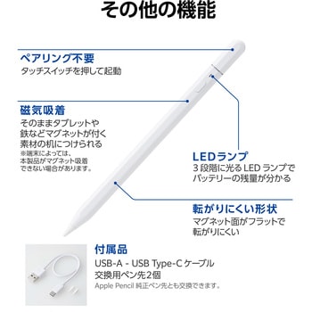 注文コード:07342645 タッチペン iPad用ペンシル 充電式 スタイラスペン Type-C 急速充電 傾き検知 コネクターカバー付き - エレコム