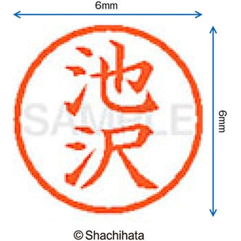 注文コード:07538082 ネーム6 既製(イ) シヤチハタ