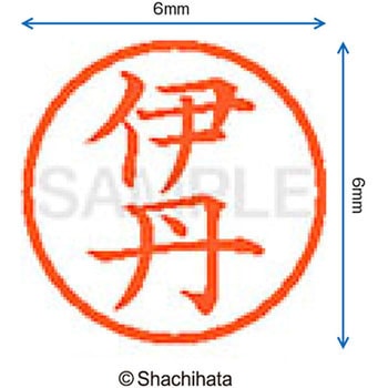 注文コード:07538186 ネーム6 既製(イ) シヤチハタ