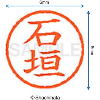 注文コード:07538256 ネーム6 既製(イ) シヤチハタ