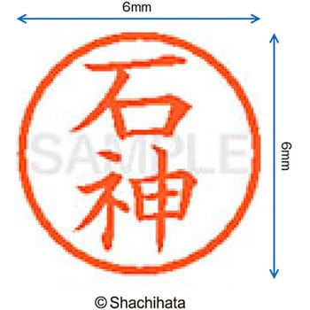 注文コード:07538274 ネーム6 既製(イ) シヤチハタ