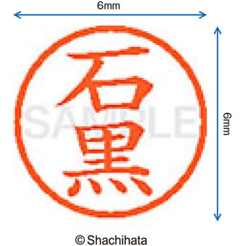 注文コード:07538292 ネーム6 既製(イ) シヤチハタ