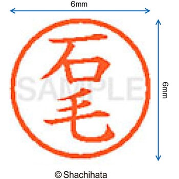 注文コード:07538308 ネーム6 既製(イ) シヤチハタ