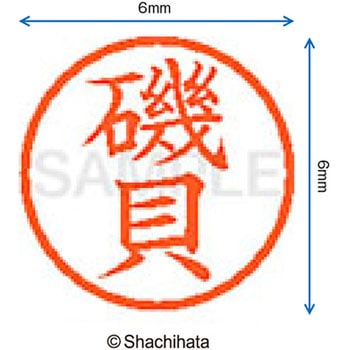 注文コード:07538502 ネーム6 既製(イ) シヤチハタ