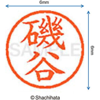 注文コード:07538536 ネーム6 既製(イ) シヤチハタ