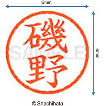 注文コード:07538545 ネーム6 既製(イ) シヤチハタ