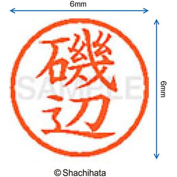 注文コード:07538563 ネーム6 既製(イ) シヤチハタ