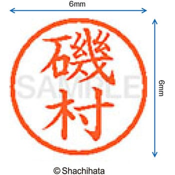 注文コード:07538572 ネーム6 既製(イ) シヤチハタ