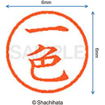 注文コード:07538685 ネーム6 既製(イ) シヤチハタ
