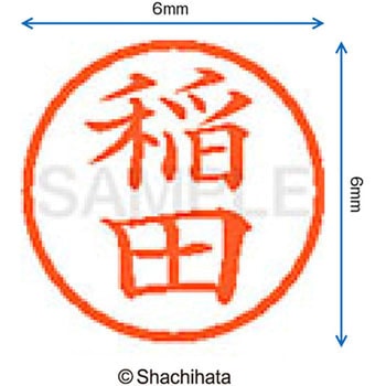 注文コード:07538746 ネーム6 既製(イ) シヤチハタ