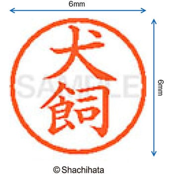 注文コード:07538782 ネーム6 既製(イ) シヤチハタ