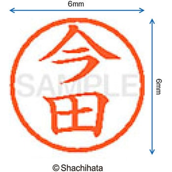 注文コード:07538913 ネーム6 既製(イ) シヤチハタ