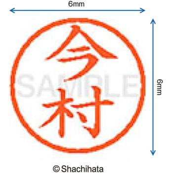 注文コード:07538956 ネーム6 既製(イ) シヤチハタ