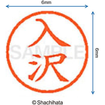 注文コード:07538974 ネーム6 既製(イ) シヤチハタ