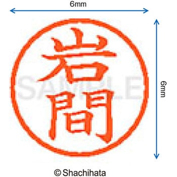 注文コード:07539148 ネーム6 既製(イ) シヤチハタ