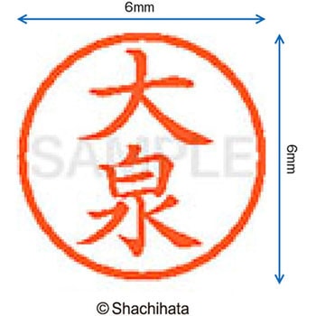 注文コード:07539945 ネーム6 既製(オ) シヤチハタ