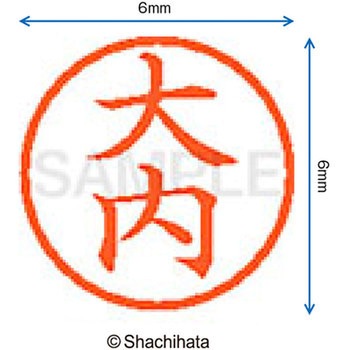 注文コード:07539963 ネーム6 既製(オ) シヤチハタ