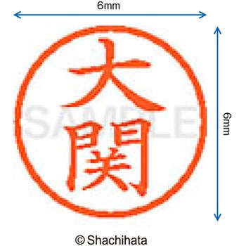 注文コード:07540173 ネーム6 既製(オ) シヤチハタ
