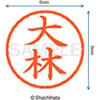 注文コード:07540365 ネーム6 既製(オ) シヤチハタ