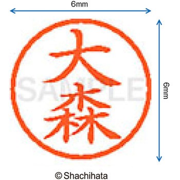 注文コード:07540444 ネーム6 既製(オ) シヤチハタ