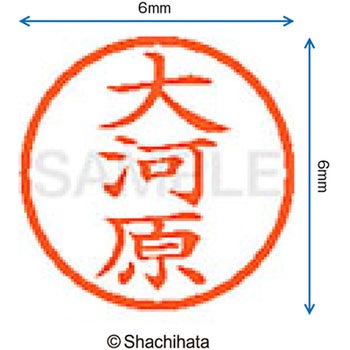 注文コード:07540496 ネーム6 既製(オ) シヤチハタ