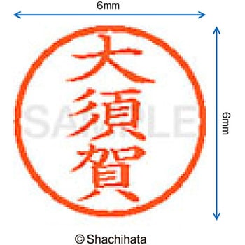 注文コード:07540523 ネーム6 既製(オ) シヤチハタ