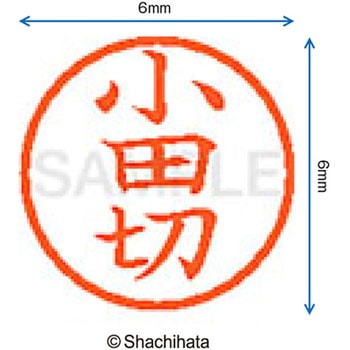 注文コード:07540785 ネーム6 既製(オ) シヤチハタ
