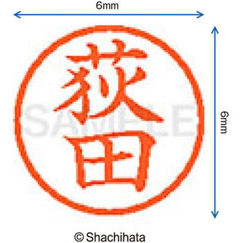 注文コード:07540943 ネーム6 既製(オ) シヤチハタ