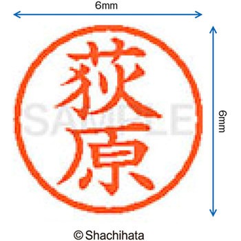 注文コード:07540952 ネーム6 既製(オ) シヤチハタ