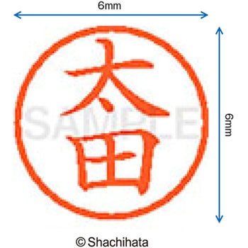 注文コード:07541108 ネーム6 既製(オ) シヤチハタ