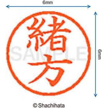 注文コード:07541126 ネーム6 既製(オ) シヤチハタ
