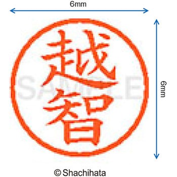 注文コード:07541162 ネーム6 既製(オ) シヤチハタ