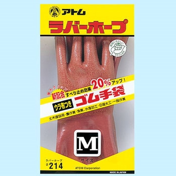 注文コード:07581271 ラバーホープ アトム