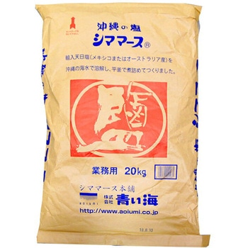 注文コード:07940646 沖縄の塩シママース 青い海