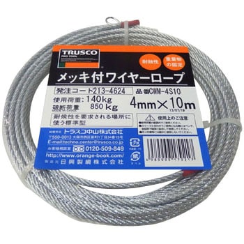 まとめ) TRUSCO メッキ付ワイヤロープ 3mm×30m CWM-3S30 1巻 【×5販売