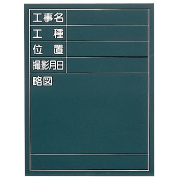 測定表示板(木製) TRUSCO