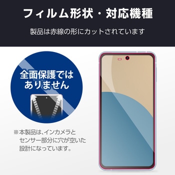 注文コード:08766226 AQUOS sense9 (SH-53E/SH-M29) / sense10 (SH53F/SH-M33) フィルム アンチグレア 抗菌 指すべりなめらか 指紋防止 反射防止 マット 気泡防止 - エレコム