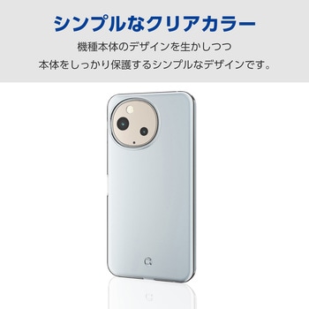 注文コード:09066849 AQUOS sense9 (SH-53E/SH-M29) ケース ソフト 衝撃吸収 薄型 カメラレンズ保護設計 ストラップホール付 極み設計 - エレコム