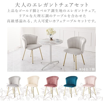 注文コード:09107939,09107948,09107957,09107966,09107975 円形カフェテーブル & シェル型 ローバック チェア 3点セット 韓国インテリア 萩原