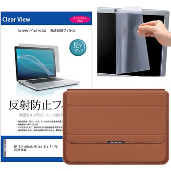 注文コード:09218469 ノートパソコンケース 薄型 HP EliteBook Ultra G1q AI PC 2024年版 14インチ対応 互換品 保護フィルム 2点セット ラップトップケース PCバッグ スタンド機能付き - メディアカバーマーケット