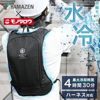 水冷服ベスト フルセット ハーネス対応 モノタロウ