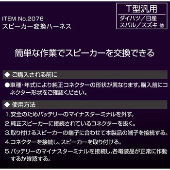 注文コード:09931494 スピーカー変換ハーネス - エーモン