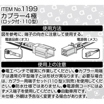 注文コード:09932334 カプラー(ロック付) - エーモン