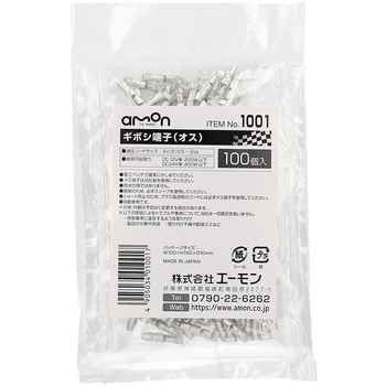 注文コード:09932544 ギボシ端子 - エーモン