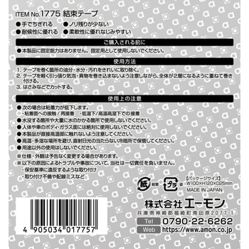 注文コード:09937243 結束テープ 幅広タイプ - エーモン