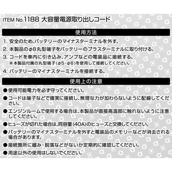 注文コード:09937907 大容量電源取出しコード - エーモン