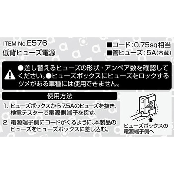 注文コード:09938257 低背ヒューズ電源 - エーモン