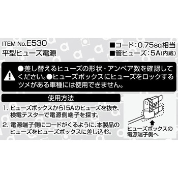 注文コード:09939492 平型ヒューズ電源 - エーモン