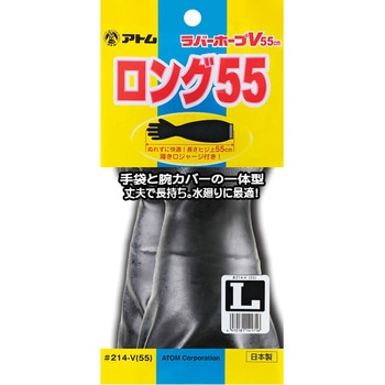 注文コード:10370176 ラバーホープV55cmL - アトム