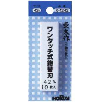 替刃式鉋替刃 ホーライ